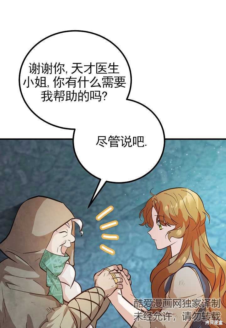 《主治医师完事后准备辞职》漫画最新章节第1话免费下拉式在线观看章节第【52】张图片