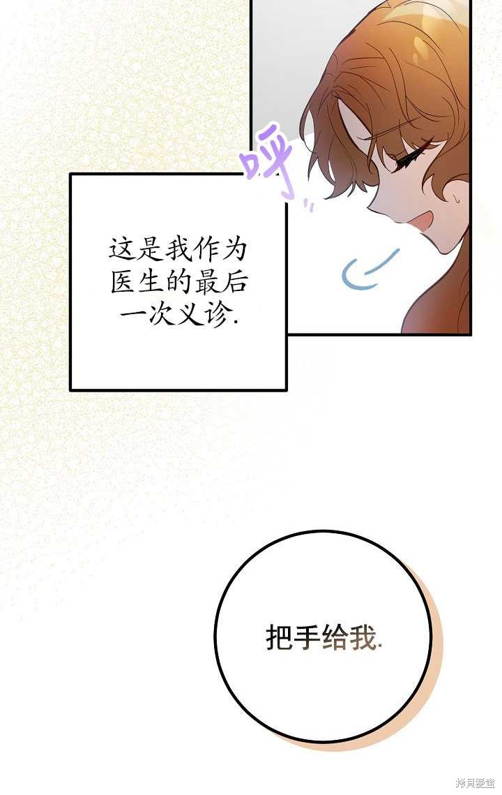 《主治医师完事后准备辞职》漫画最新章节第1话免费下拉式在线观看章节第【40】张图片