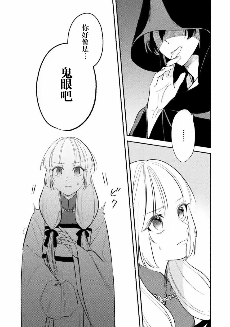 《宫廷的女咒术师》漫画最新章节第1.1话 女咒术师与她的因缘免费下拉式在线观看章节第【18】张图片