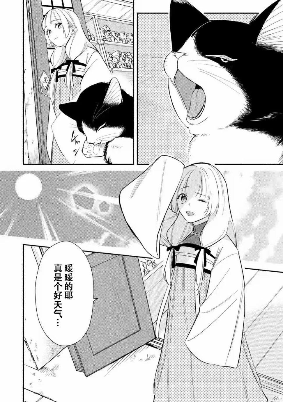 《宫廷的女咒术师》漫画最新章节第1.1话 女咒术师与她的因缘免费下拉式在线观看章节第【5】张图片