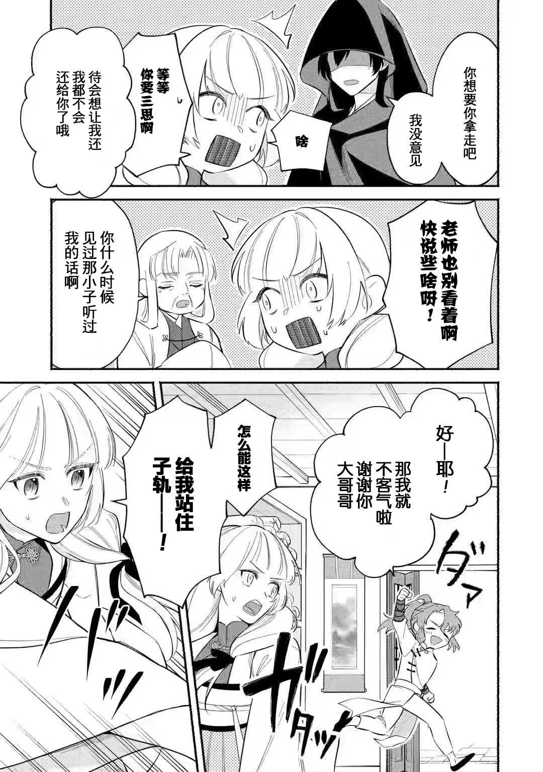 《宫廷的女咒术师》漫画最新章节第1.2话免费下拉式在线观看章节第【10】张图片