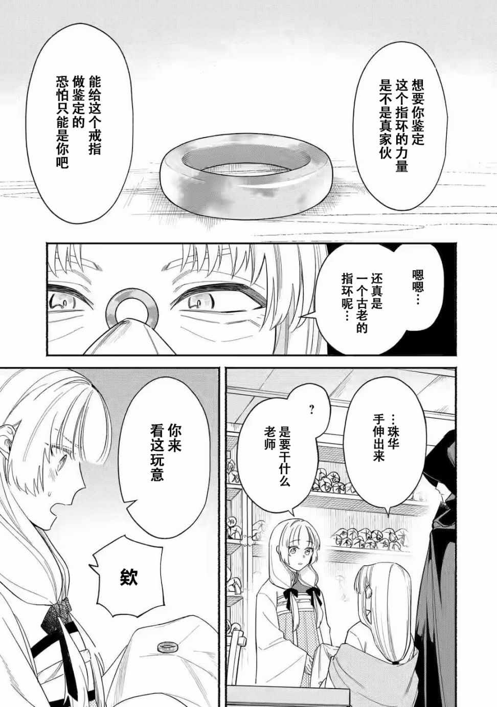 《宫廷的女咒术师》漫画最新章节第1.1话 女咒术师与她的因缘免费下拉式在线观看章节第【16】张图片