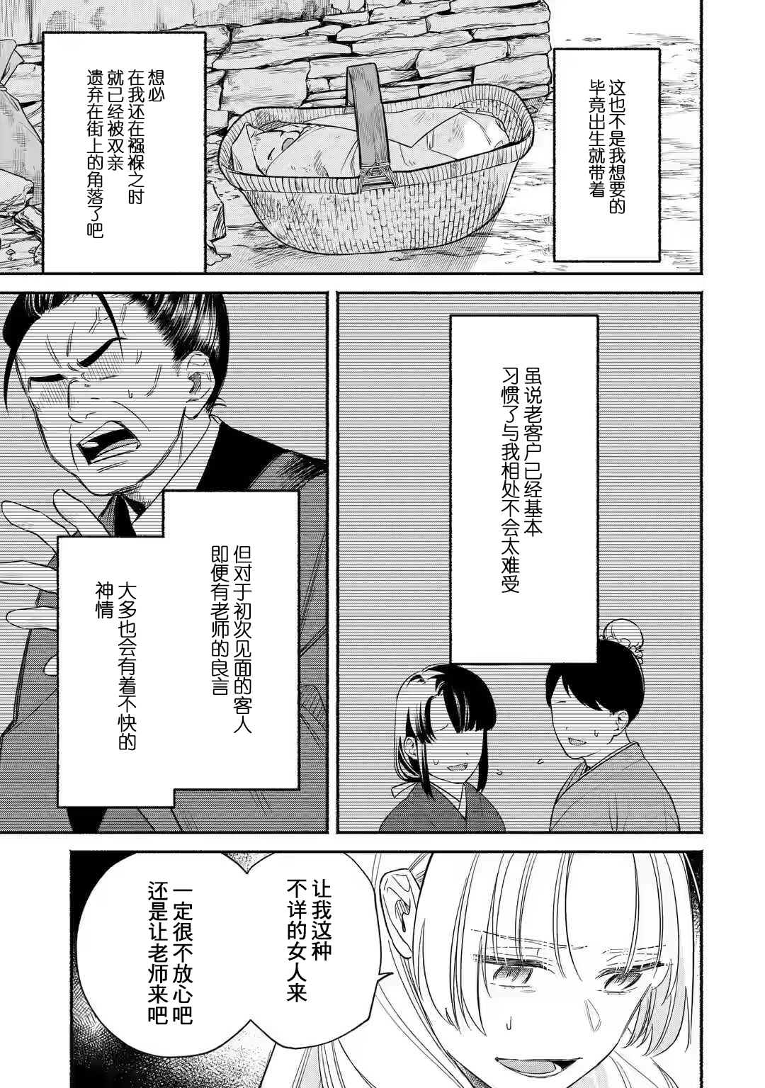 《宫廷的女咒术师》漫画最新章节第1.2话免费下拉式在线观看章节第【2】张图片