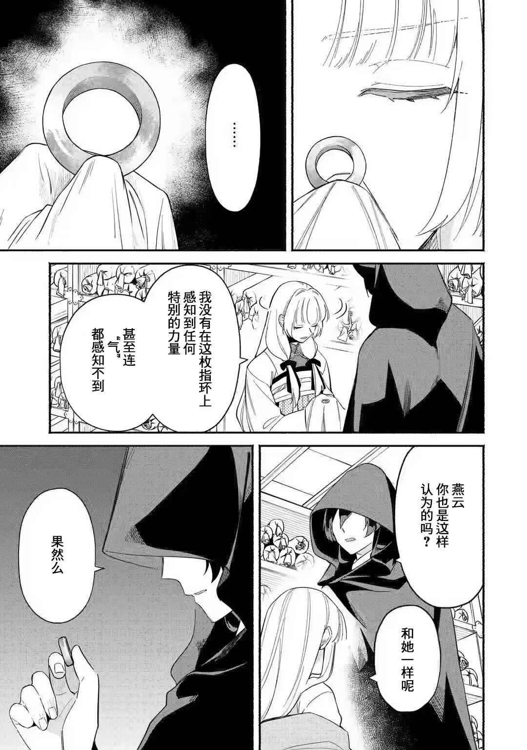 《宫廷的女咒术师》漫画最新章节第1.2话免费下拉式在线观看章节第【8】张图片