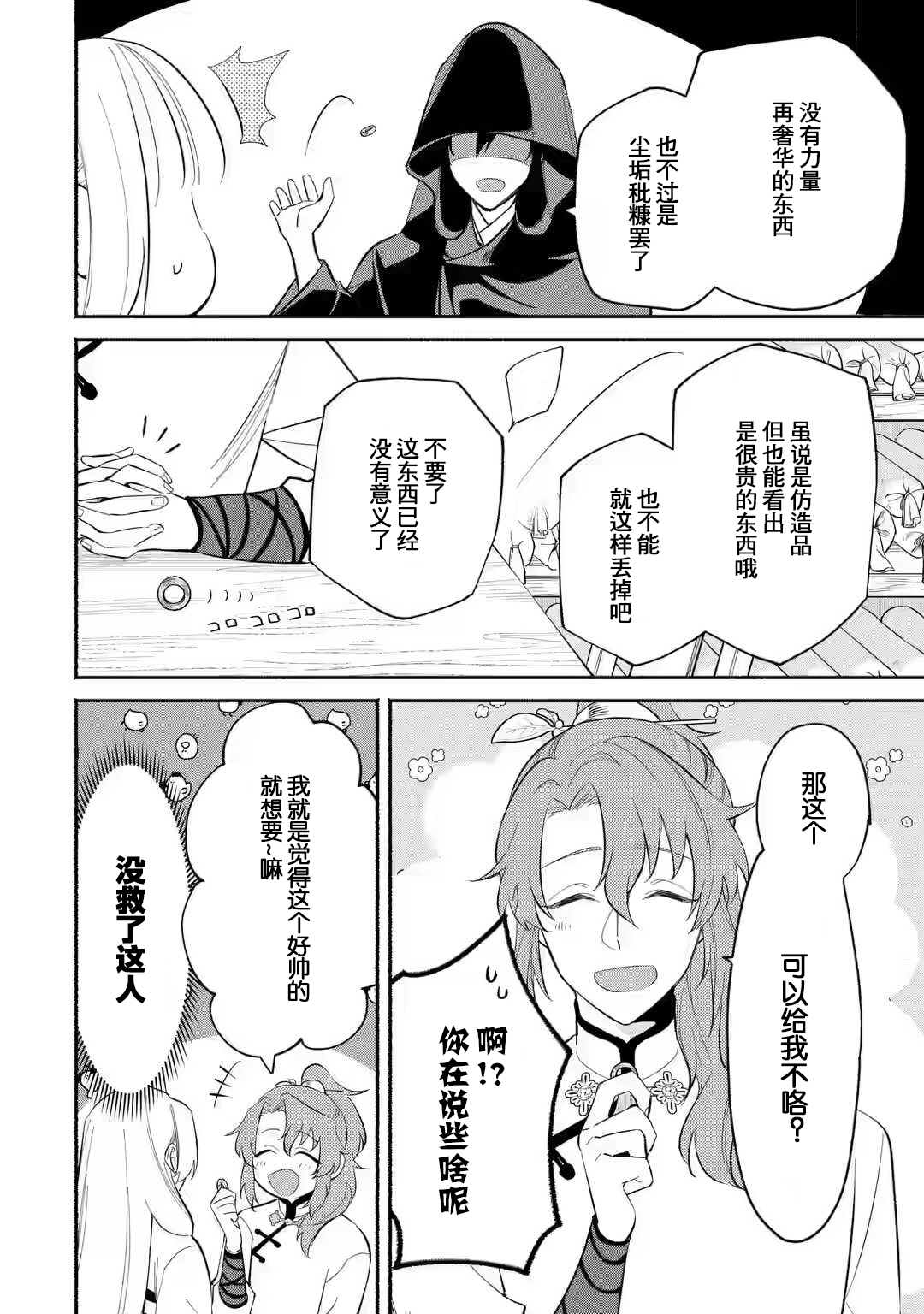 《宫廷的女咒术师》漫画最新章节第1.2话免费下拉式在线观看章节第【9】张图片