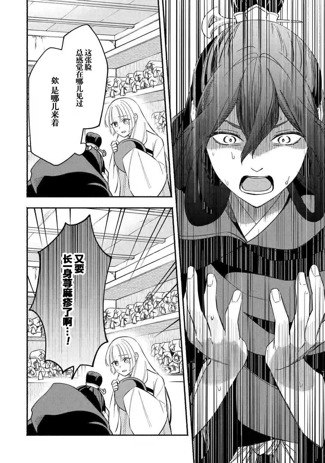 《宫廷的女咒术师》漫画最新章节第1.2话免费下拉式在线观看章节第【15】张图片