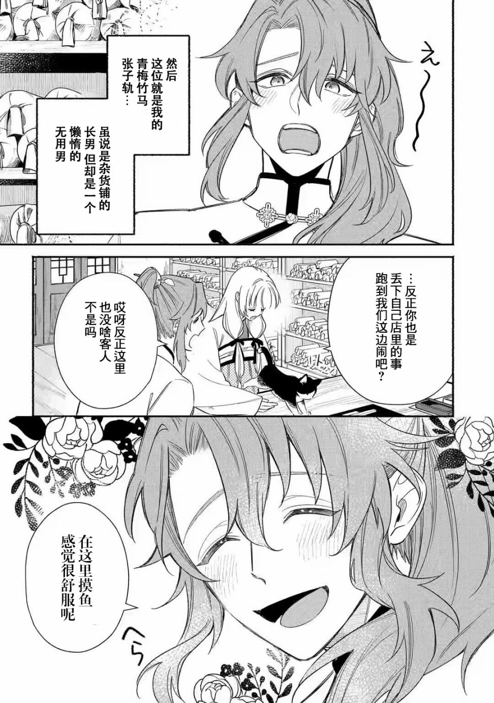 《宫廷的女咒术师》漫画最新章节第1.1话 女咒术师与她的因缘免费下拉式在线观看章节第【8】张图片