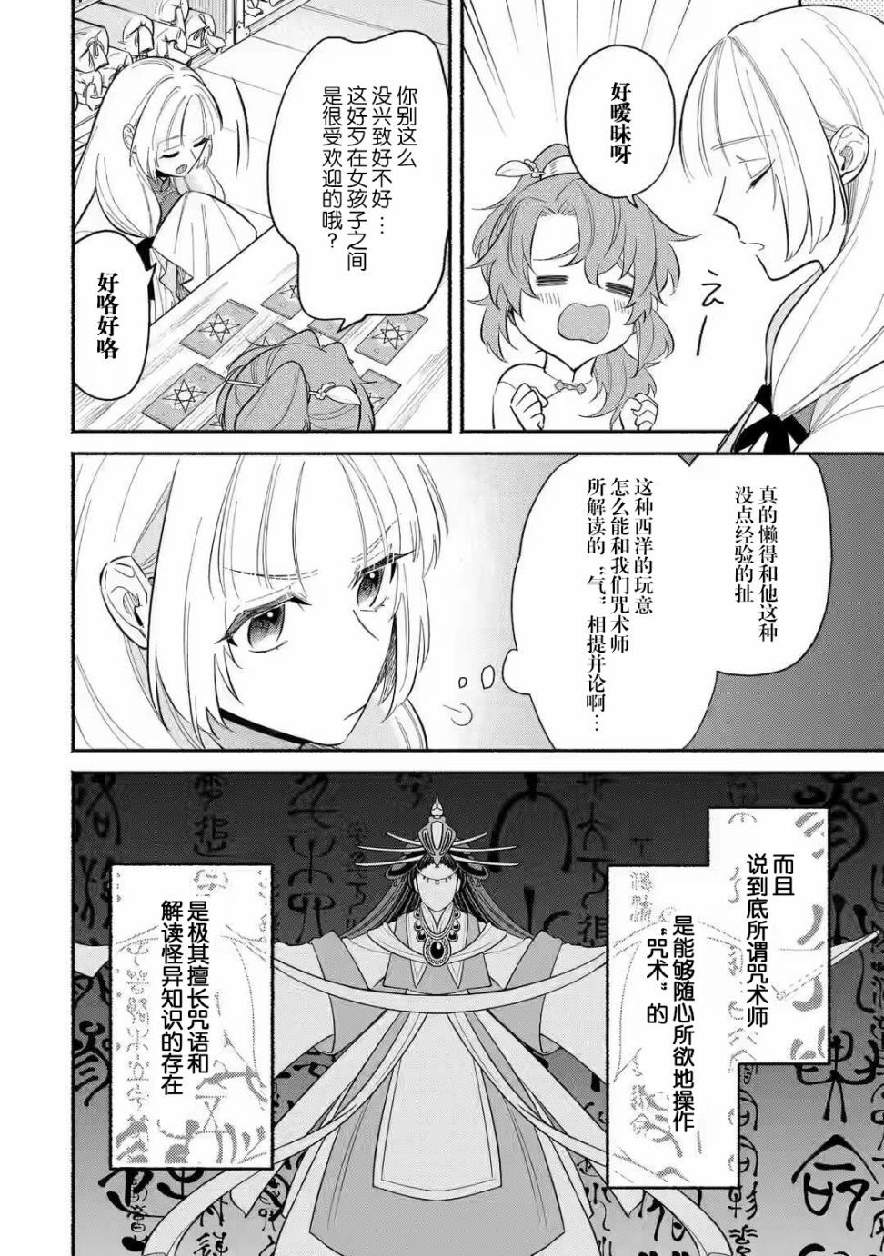 《宫廷的女咒术师》漫画最新章节第1.1话 女咒术师与她的因缘免费下拉式在线观看章节第【11】张图片