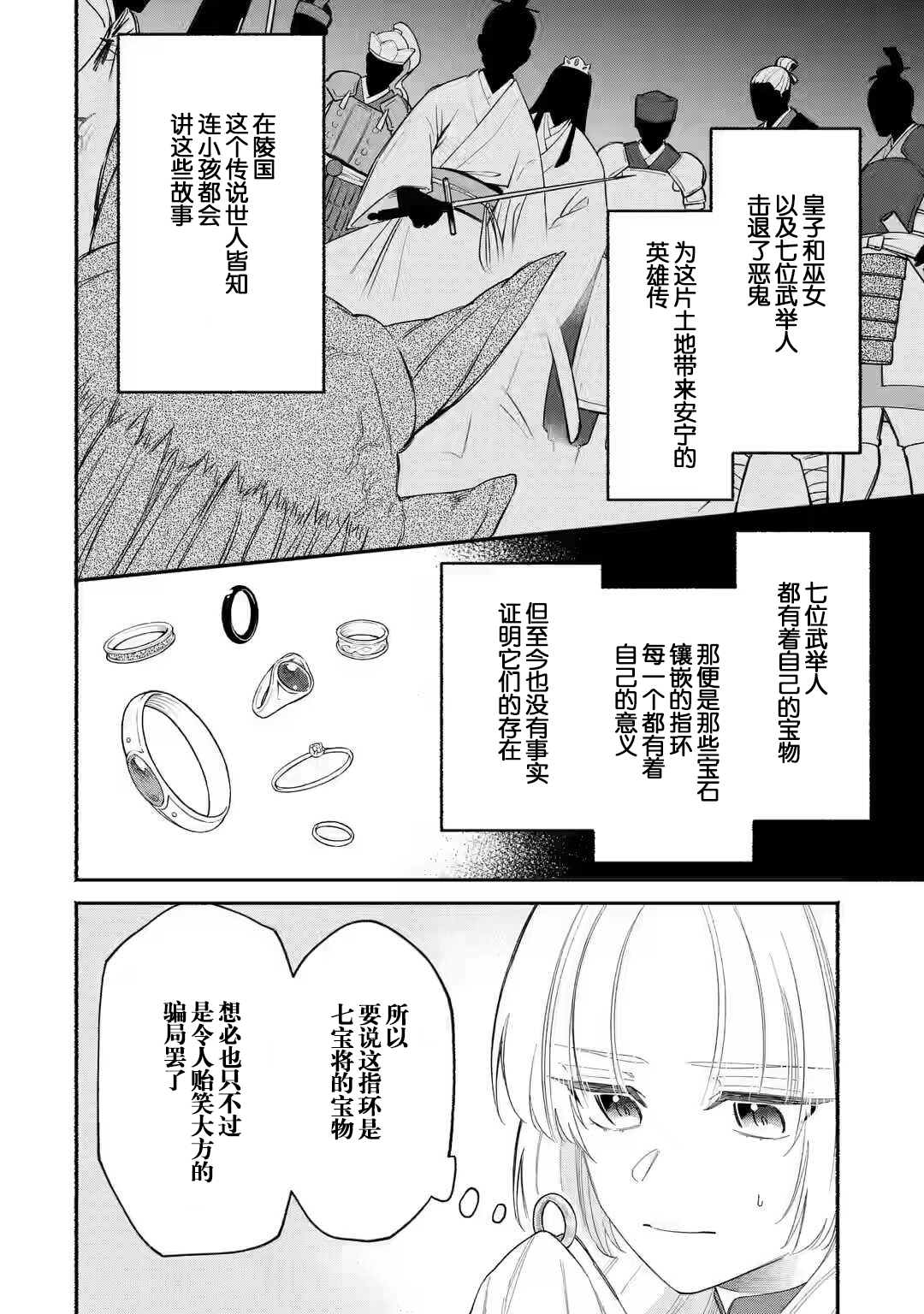 《宫廷的女咒术师》漫画最新章节第1.2话免费下拉式在线观看章节第【7】张图片
