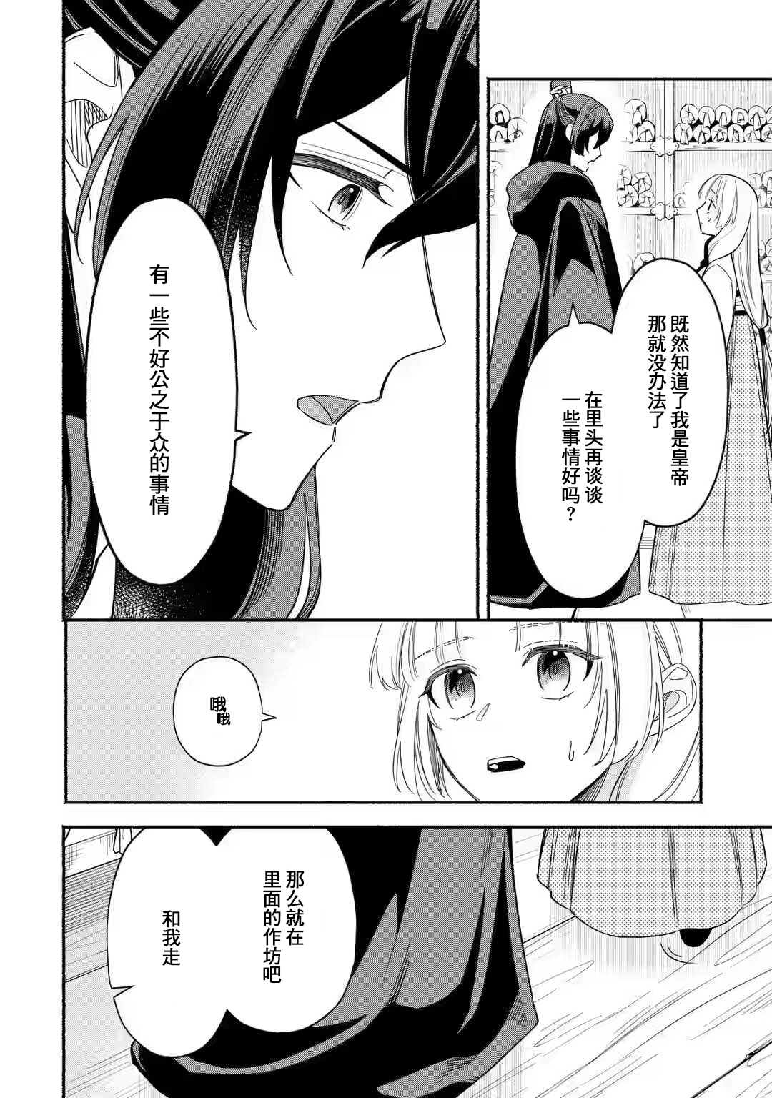 《宫廷的女咒术师》漫画最新章节第1.2话免费下拉式在线观看章节第【19】张图片