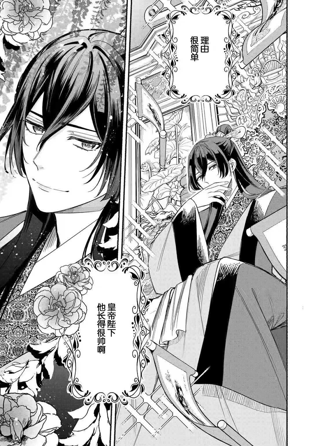 《宫廷的女咒术师》漫画最新章节第1.2话免费下拉式在线观看章节第【18】张图片