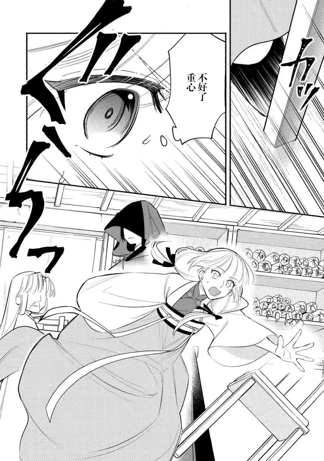 《宫廷的女咒术师》漫画最新章节第1.2话免费下拉式在线观看章节第【11】张图片