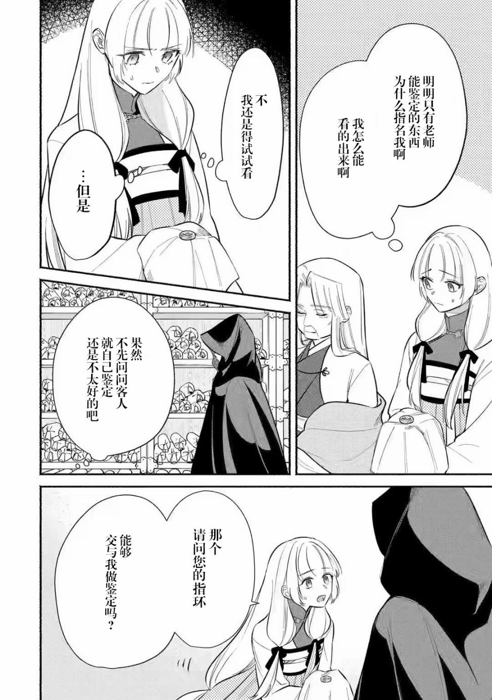 《宫廷的女咒术师》漫画最新章节第1.1话 女咒术师与她的因缘免费下拉式在线观看章节第【17】张图片