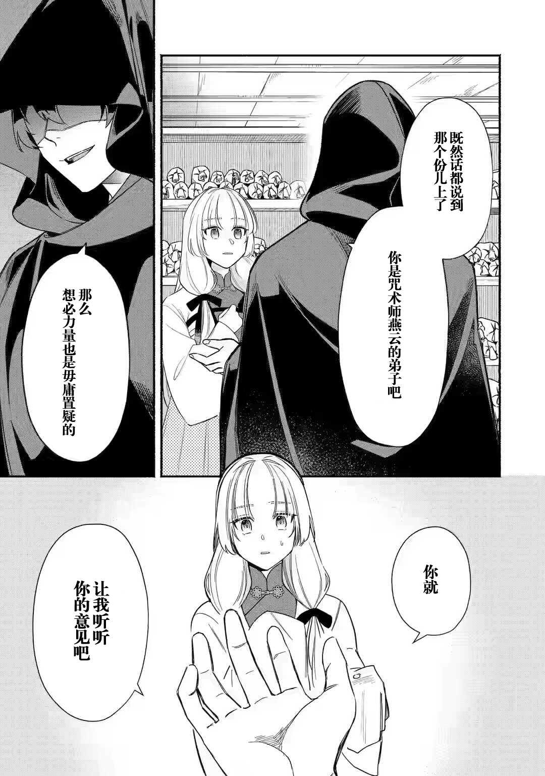 《宫廷的女咒术师》漫画最新章节第1.2话免费下拉式在线观看章节第【4】张图片