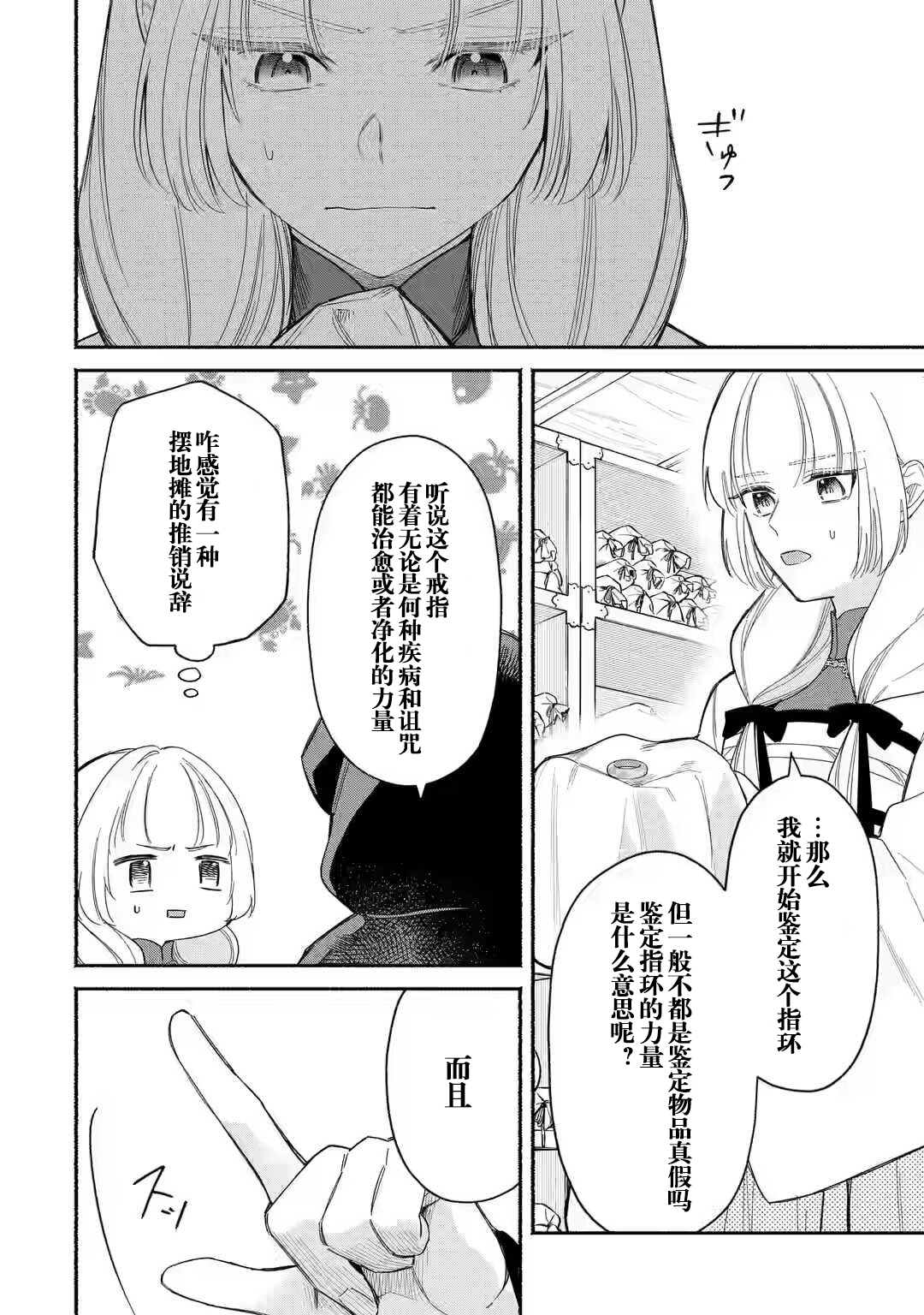 《宫廷的女咒术师》漫画最新章节第1.2话免费下拉式在线观看章节第【5】张图片