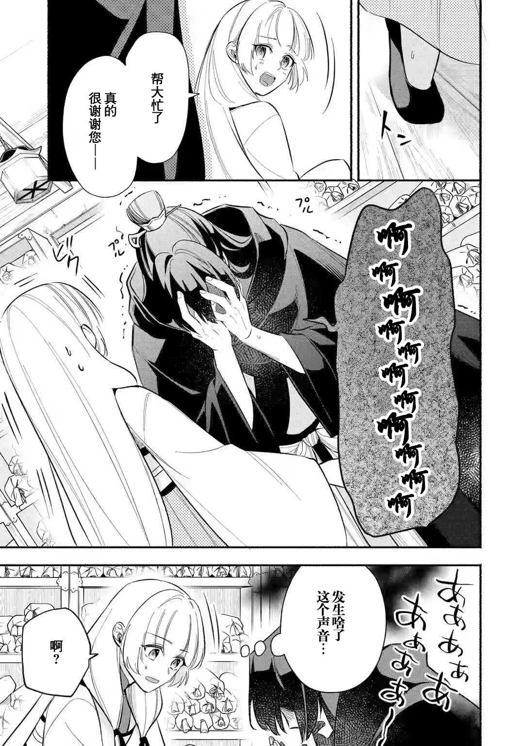《宫廷的女咒术师》漫画最新章节第1.2话免费下拉式在线观看章节第【14】张图片