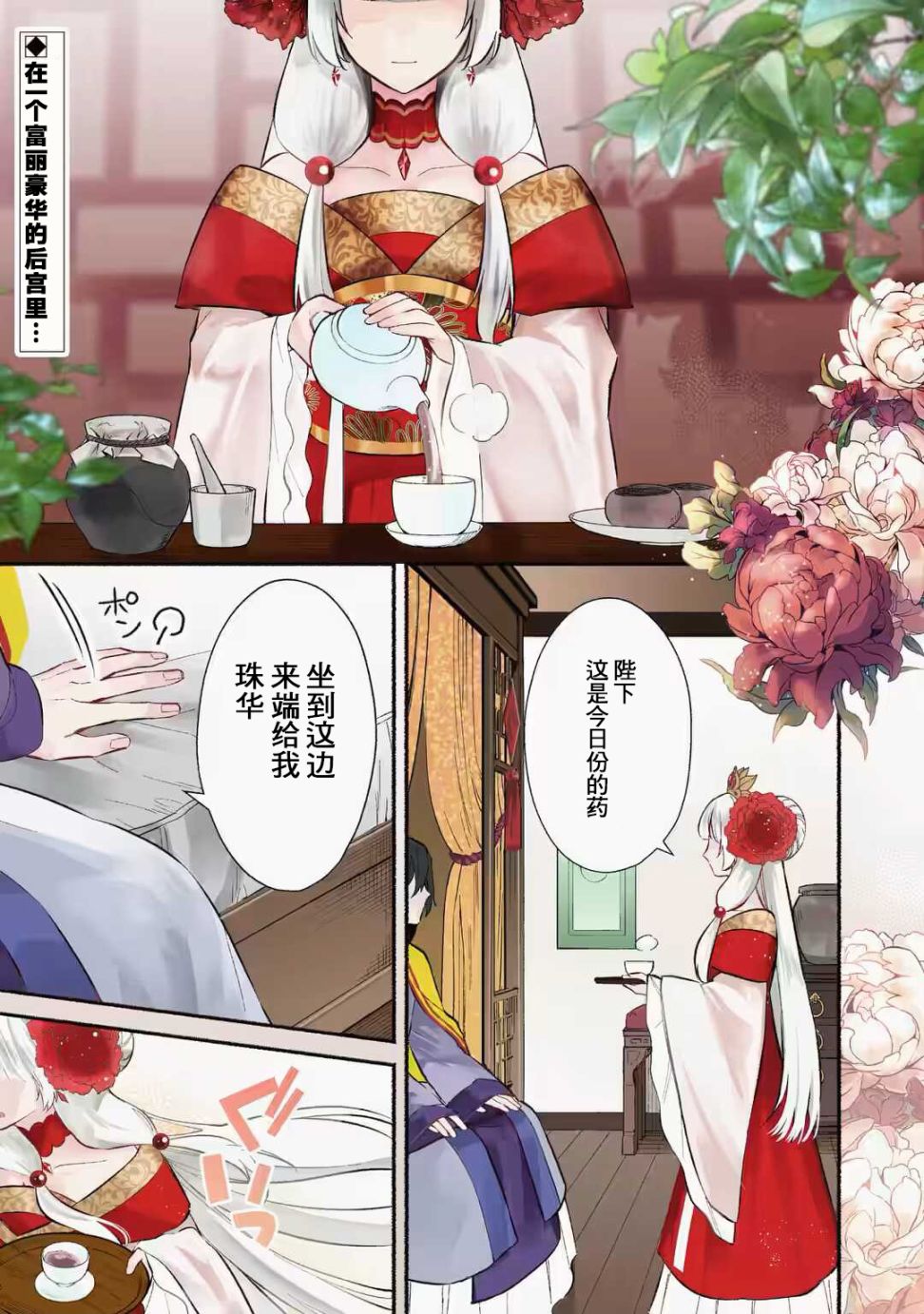 《宫廷的女咒术师》漫画最新章节第1.1话 女咒术师与她的因缘免费下拉式在线观看章节第【1】张图片