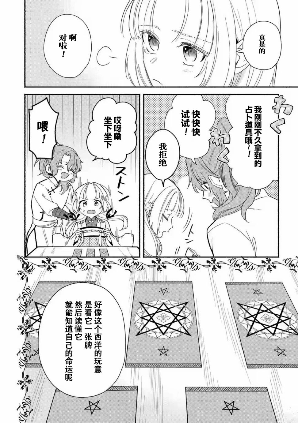 《宫廷的女咒术师》漫画最新章节第1.1话 女咒术师与她的因缘免费下拉式在线观看章节第【9】张图片