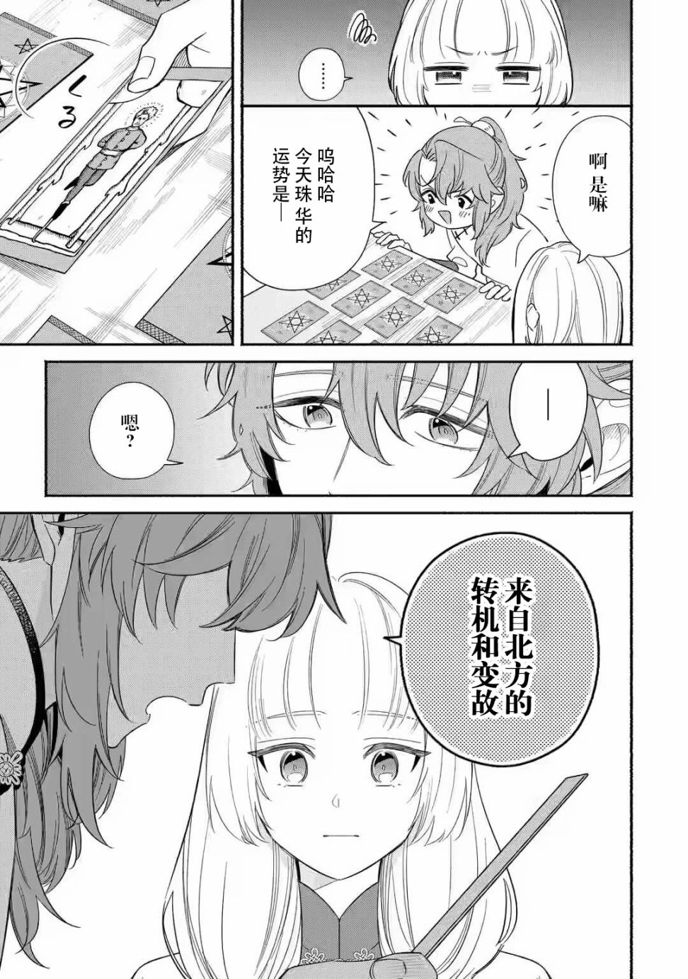 《宫廷的女咒术师》漫画最新章节第1.1话 女咒术师与她的因缘免费下拉式在线观看章节第【10】张图片