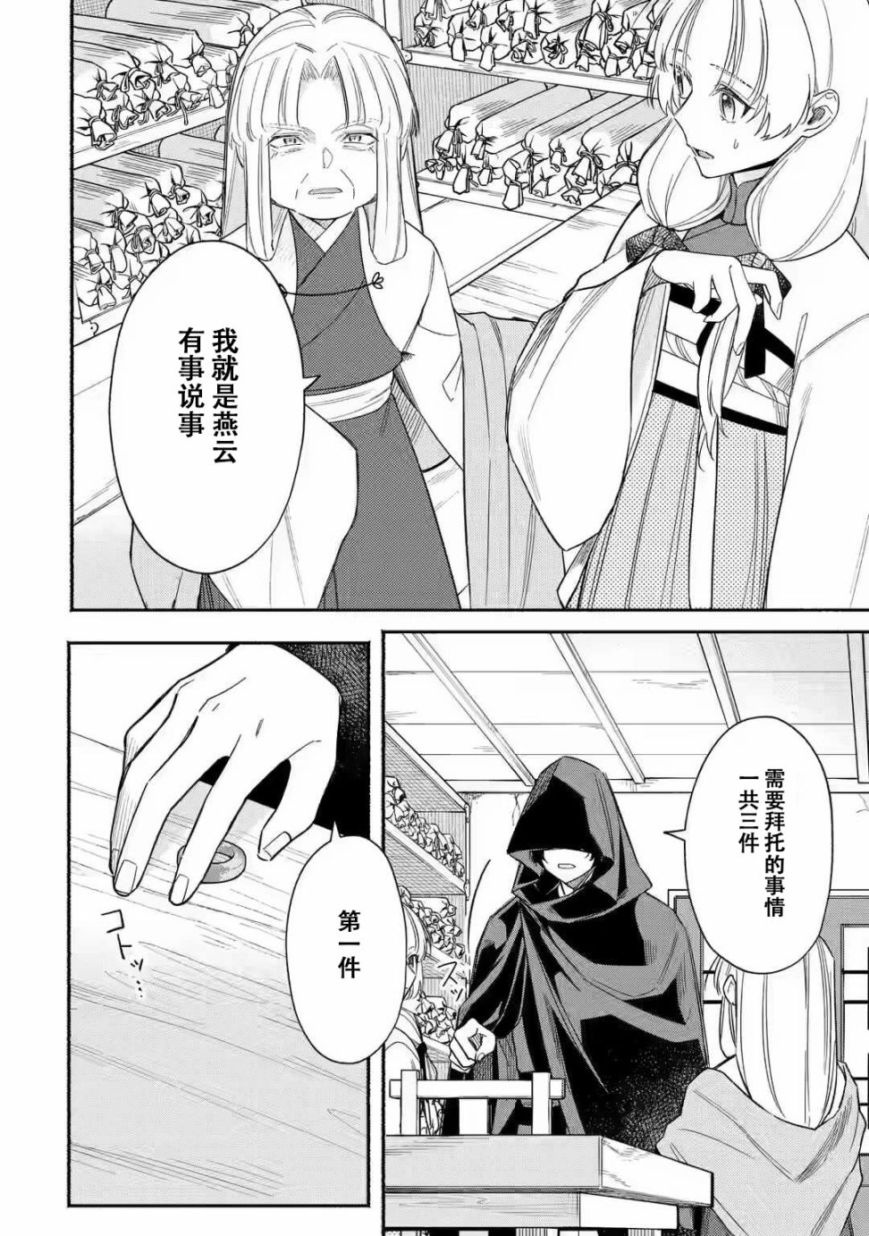 《宫廷的女咒术师》漫画最新章节第1.1话 女咒术师与她的因缘免费下拉式在线观看章节第【15】张图片