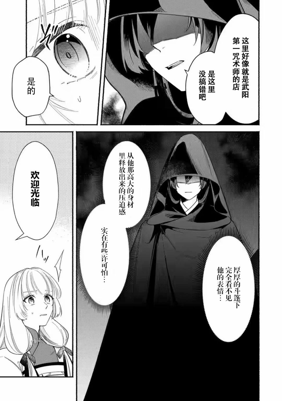 《宫廷的女咒术师》漫画最新章节第1.1话 女咒术师与她的因缘免费下拉式在线观看章节第【14】张图片