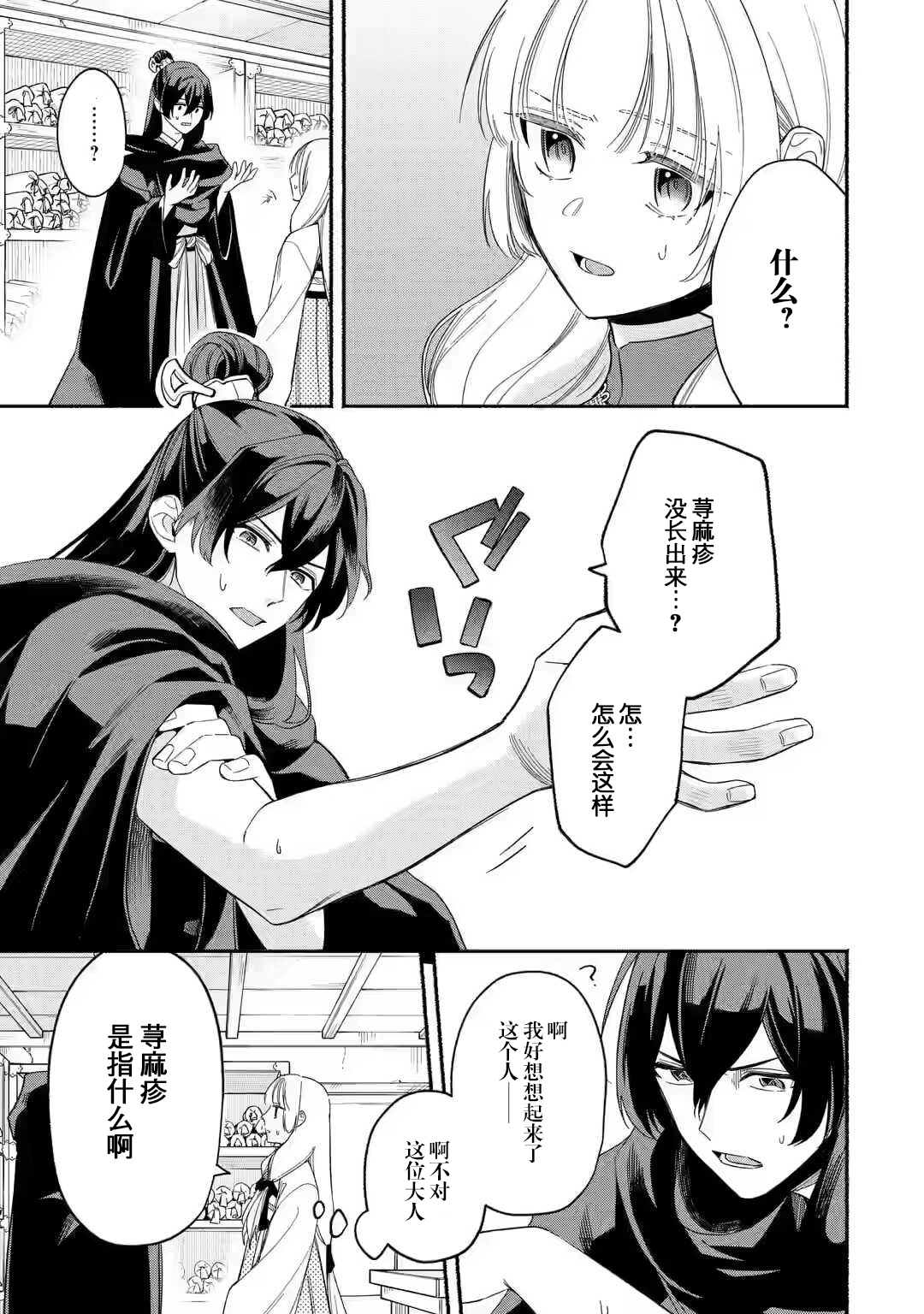 《宫廷的女咒术师》漫画最新章节第1.2话免费下拉式在线观看章节第【16】张图片