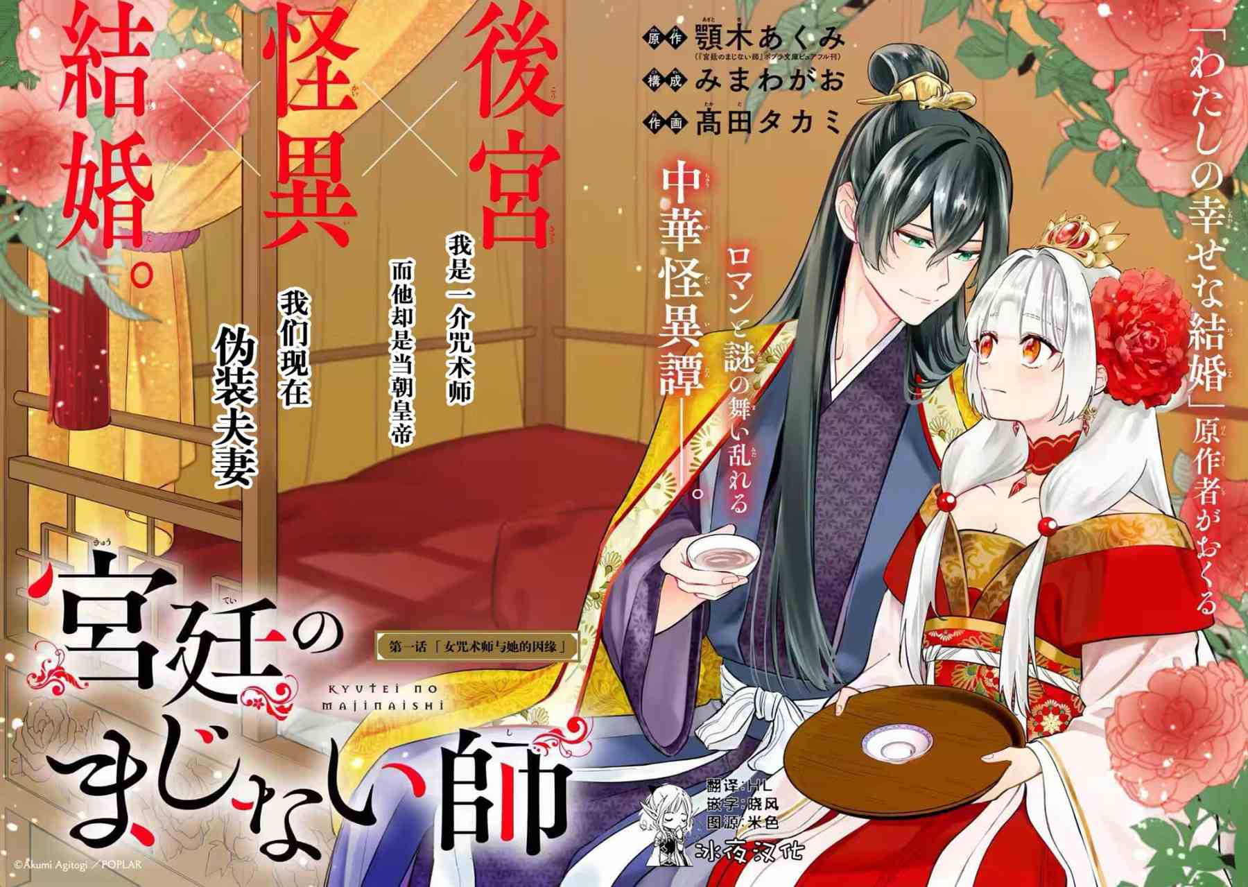 《宫廷的女咒术师》漫画最新章节第1.1话 女咒术师与她的因缘免费下拉式在线观看章节第【2】张图片