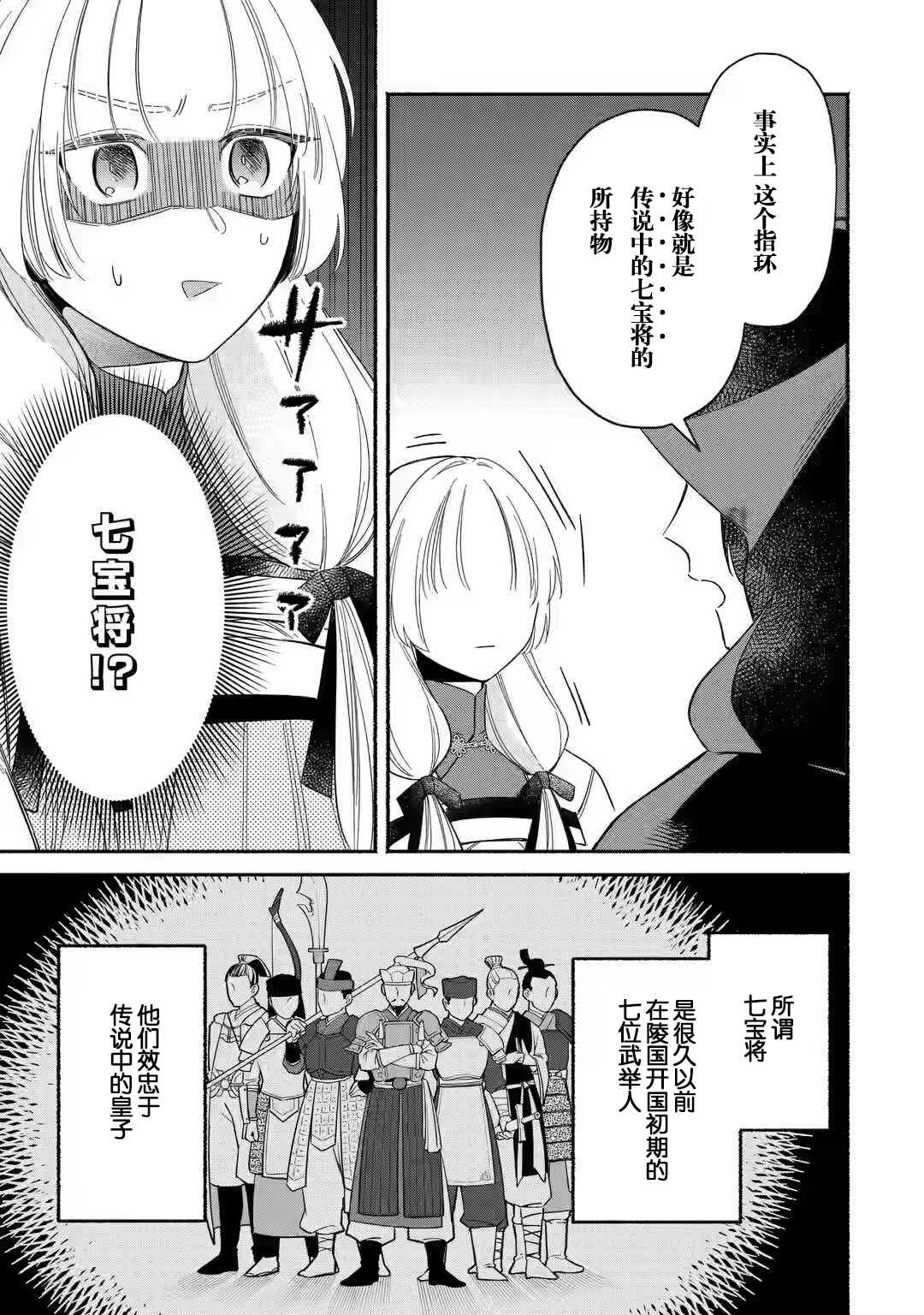 《宫廷的女咒术师》漫画最新章节第1.2话免费下拉式在线观看章节第【6】张图片