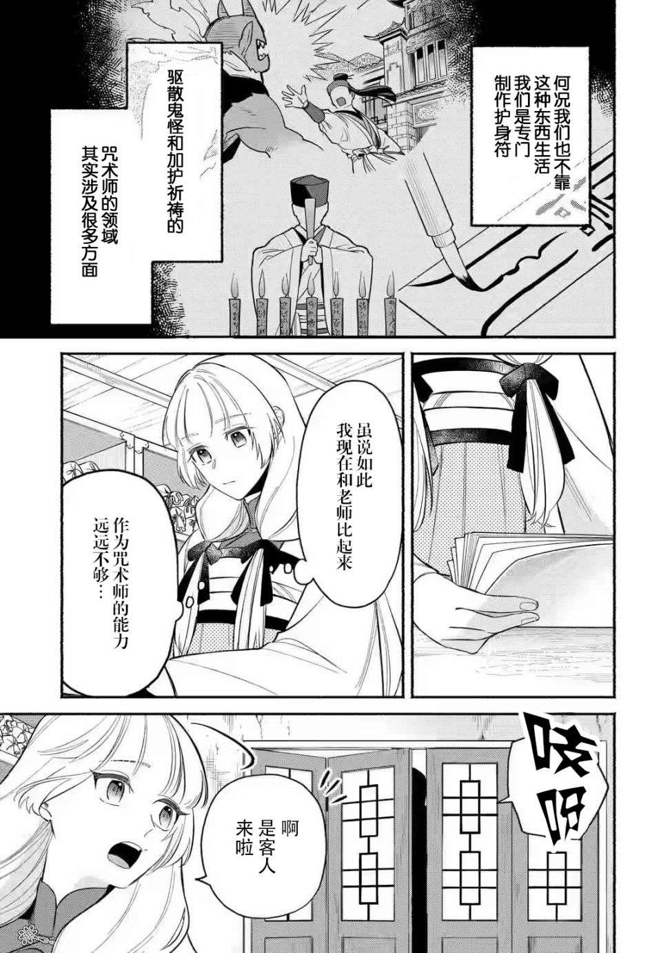 《宫廷的女咒术师》漫画最新章节第1.1话 女咒术师与她的因缘免费下拉式在线观看章节第【12】张图片