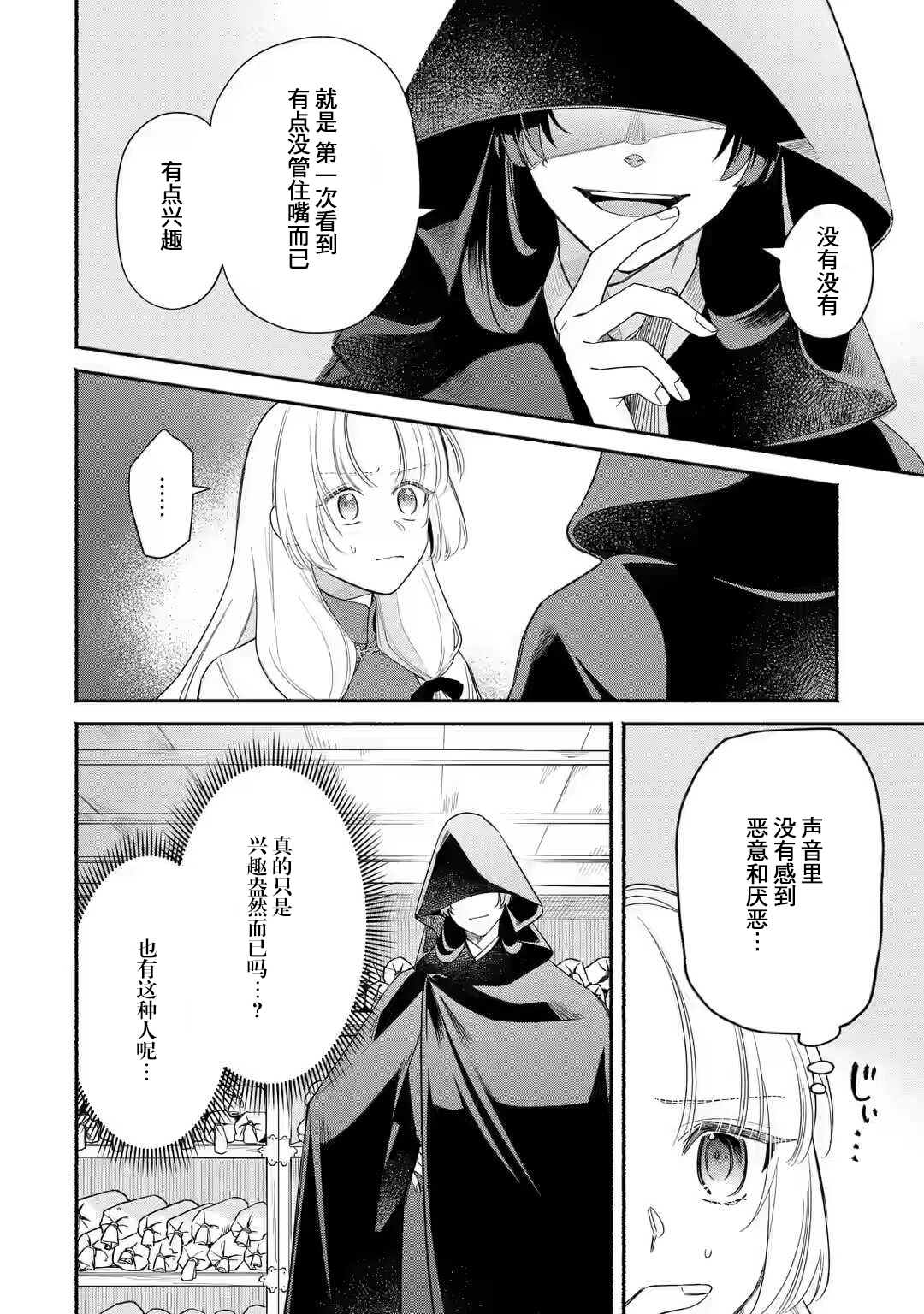 《宫廷的女咒术师》漫画最新章节第1.2话免费下拉式在线观看章节第【3】张图片