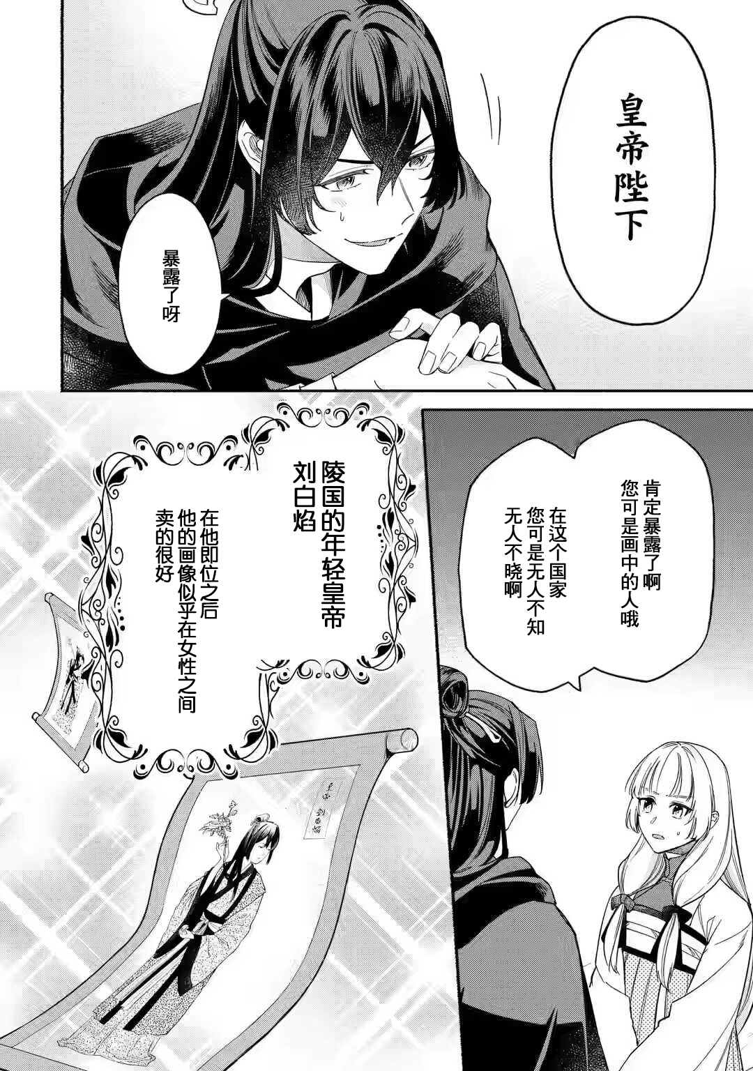《宫廷的女咒术师》漫画最新章节第1.2话免费下拉式在线观看章节第【17】张图片