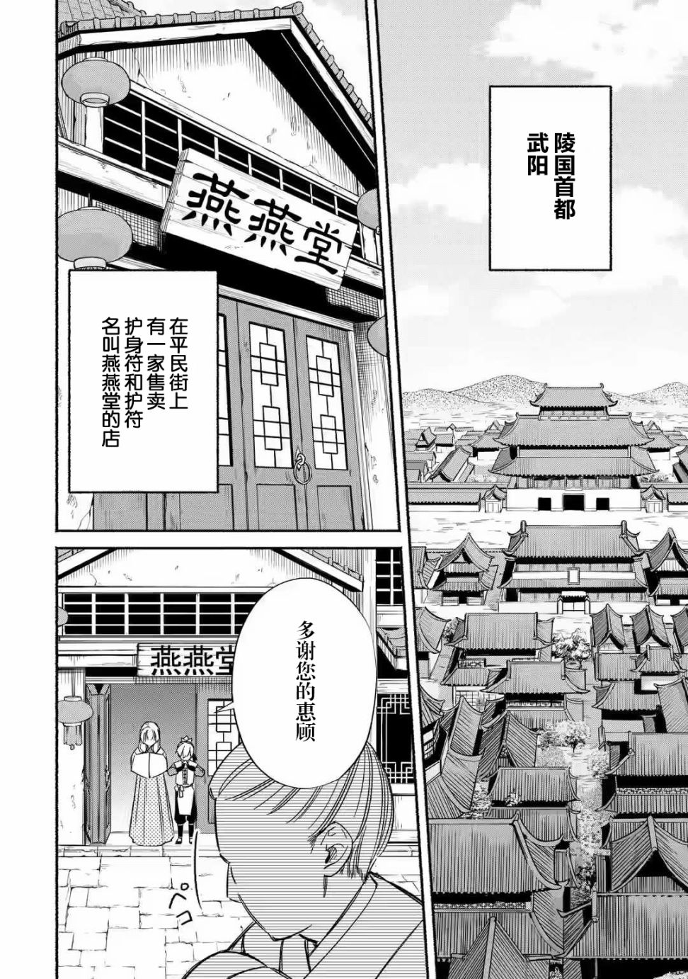 《宫廷的女咒术师》漫画最新章节第1.1话 女咒术师与她的因缘免费下拉式在线观看章节第【3】张图片