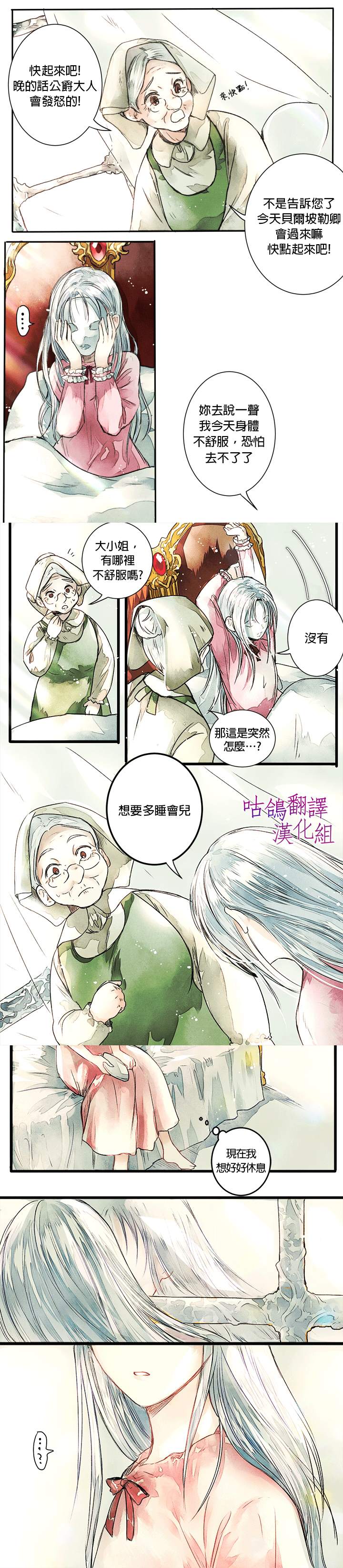 《公爵千金从现在开始罢工不干了》漫画最新章节第1话免费下拉式在线观看章节第【4】张图片