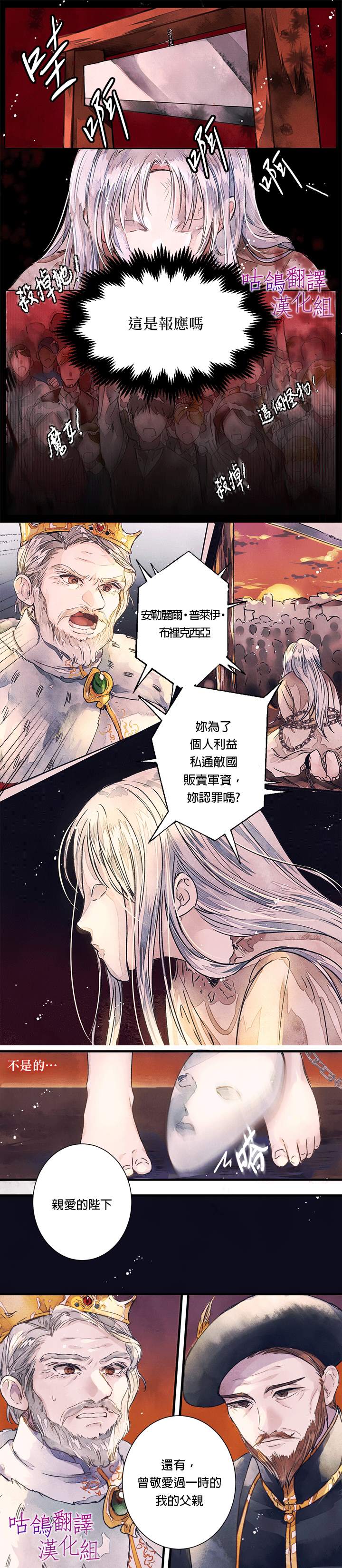 《公爵千金从现在开始罢工不干了》漫画最新章节第1话免费下拉式在线观看章节第【1】张图片