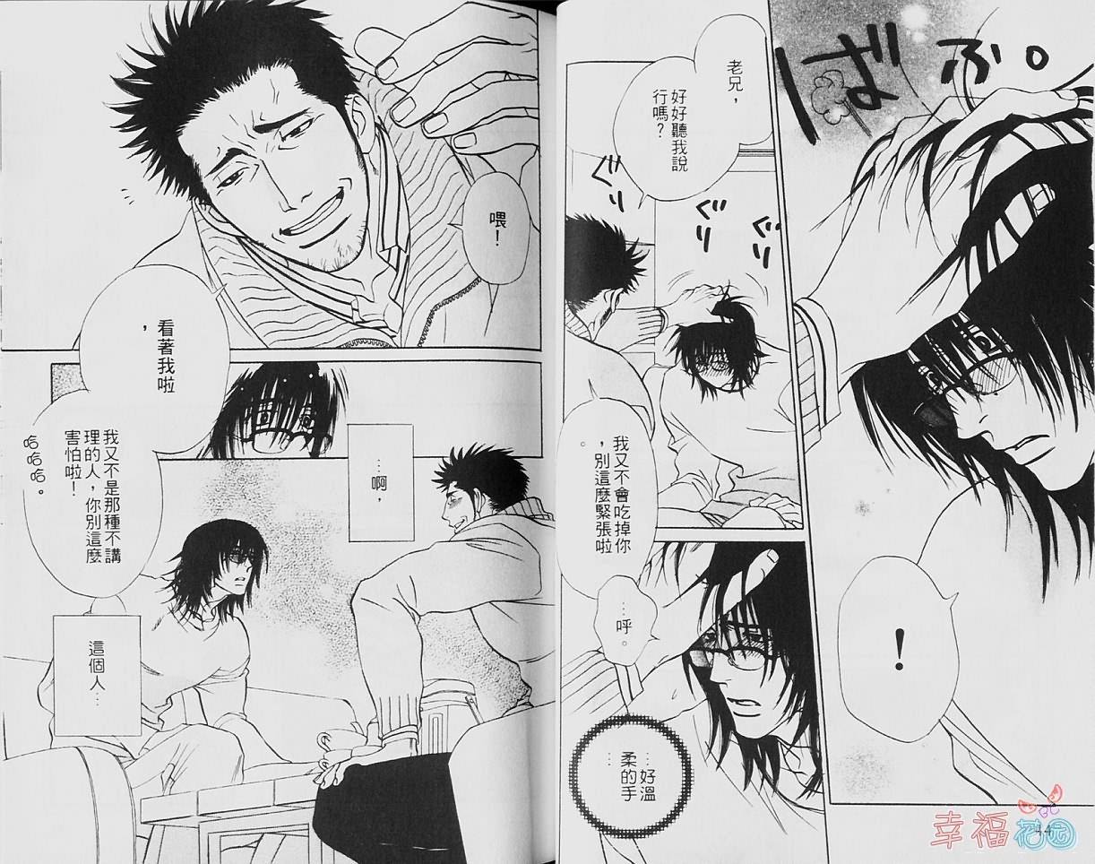 《爱我久一点》漫画最新章节第1话免费下拉式在线观看章节第【24】张图片