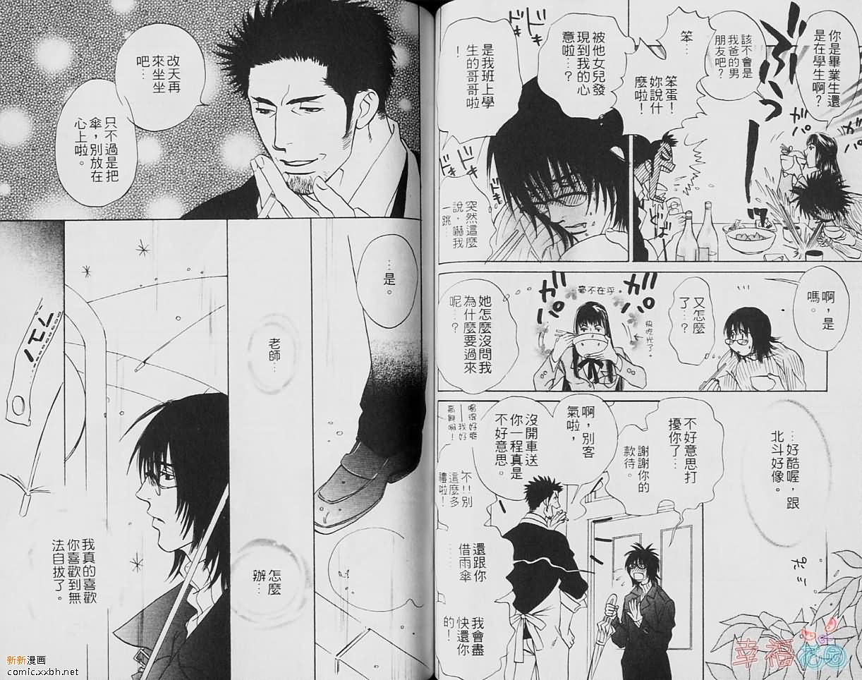 《爱我久一点》漫画最新章节第1话免费下拉式在线观看章节第【46】张图片