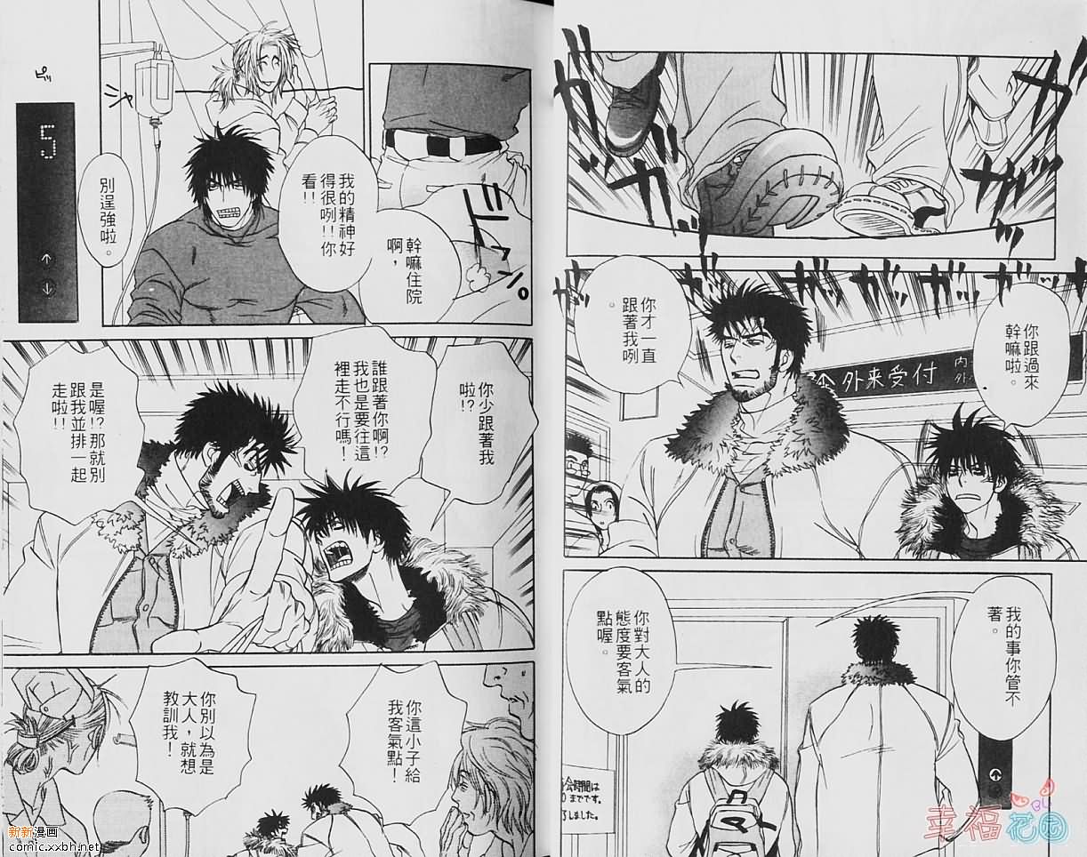 《爱我久一点》漫画最新章节第1话免费下拉式在线观看章节第【15】张图片