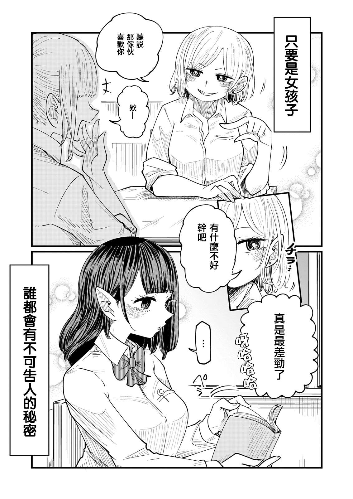 《九酱只吸成实的眼泪》漫画最新章节第1话免费下拉式在线观看章节第【1】张图片