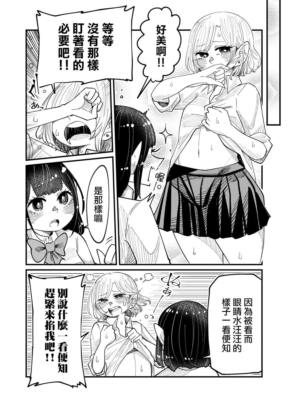 《九酱只吸成实的眼泪》漫画最新章节第4话免费下拉式在线观看章节第【9】张图片