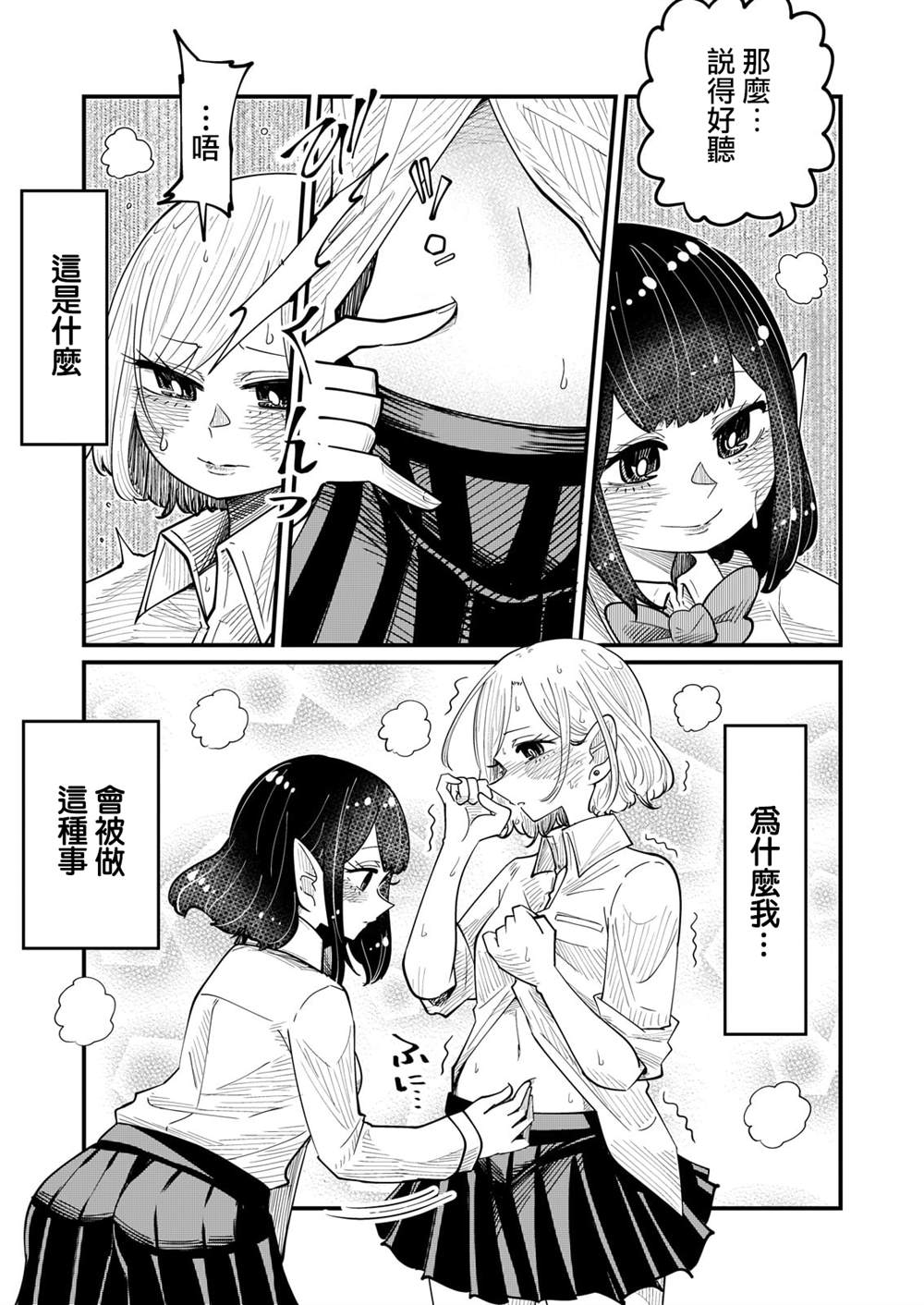 《九酱只吸成实的眼泪》漫画最新章节第4话免费下拉式在线观看章节第【10】张图片