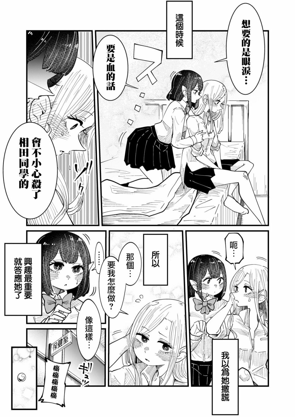 《九酱只吸成实的眼泪》漫画最新章节第6话免费下拉式在线观看章节第【11】张图片
