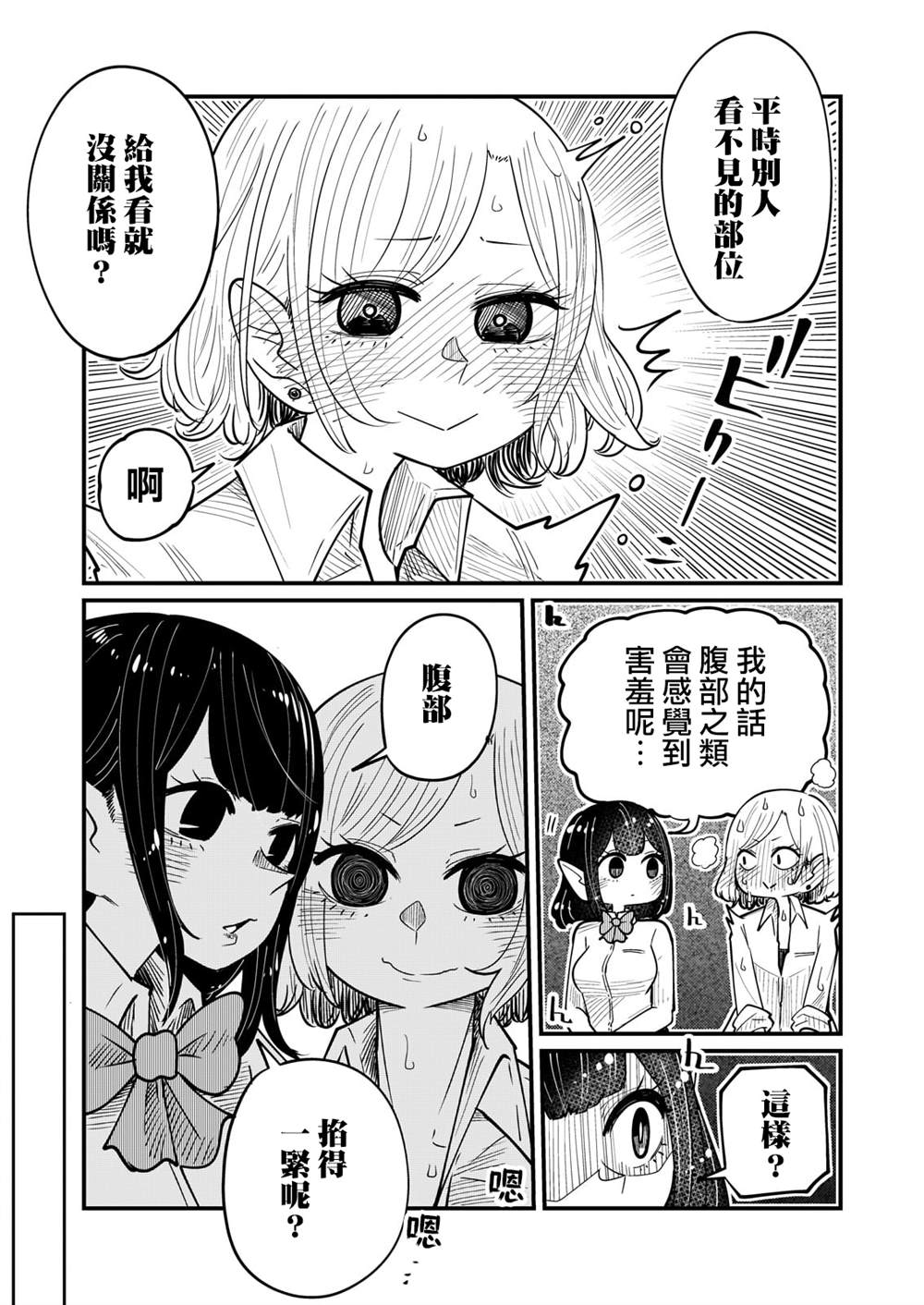 《九酱只吸成实的眼泪》漫画最新章节第4话免费下拉式在线观看章节第【8】张图片