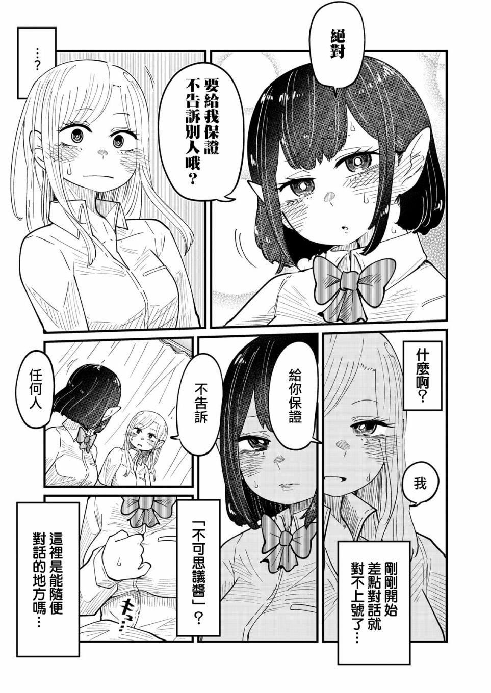 《九酱只吸成实的眼泪》漫画最新章节第6话免费下拉式在线观看章节第【9】张图片