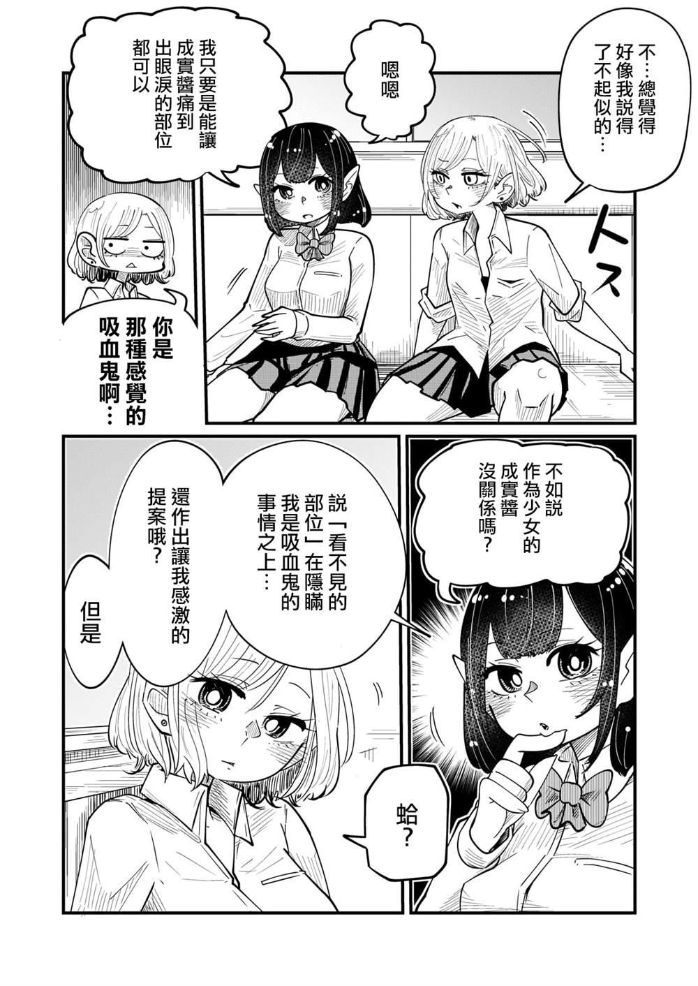 《九酱只吸成实的眼泪》漫画最新章节第4话免费下拉式在线观看章节第【7】张图片