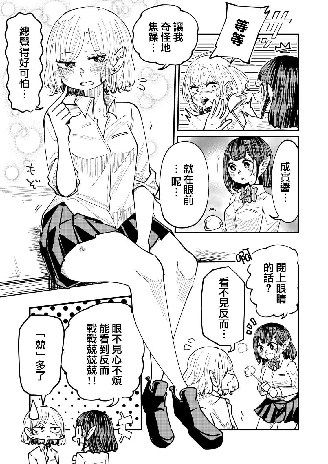 《九酱只吸成实的眼泪》漫画最新章节第3话免费下拉式在线观看章节第【5】张图片