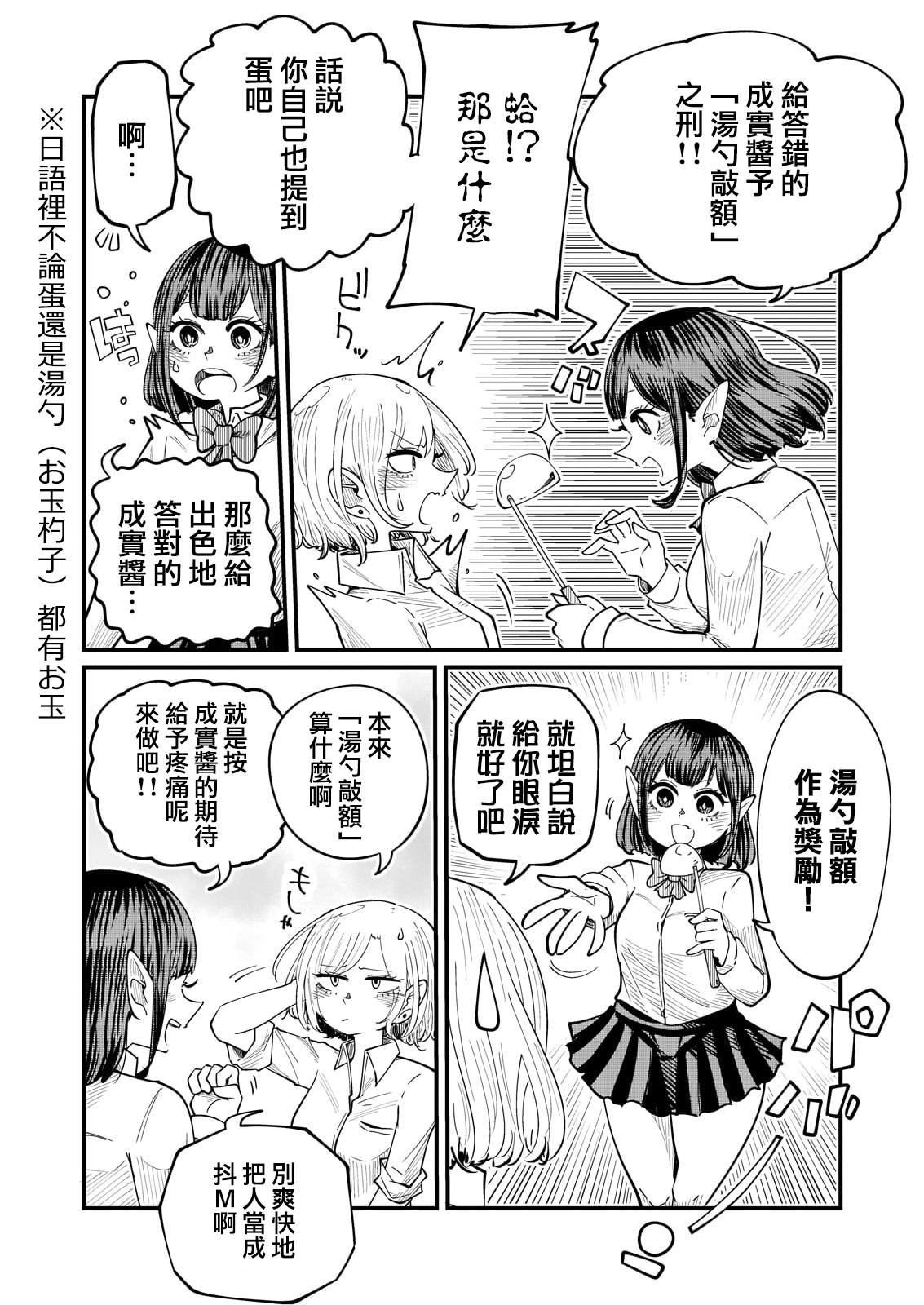 《九酱只吸成实的眼泪》漫画最新章节第3话免费下拉式在线观看章节第【2】张图片