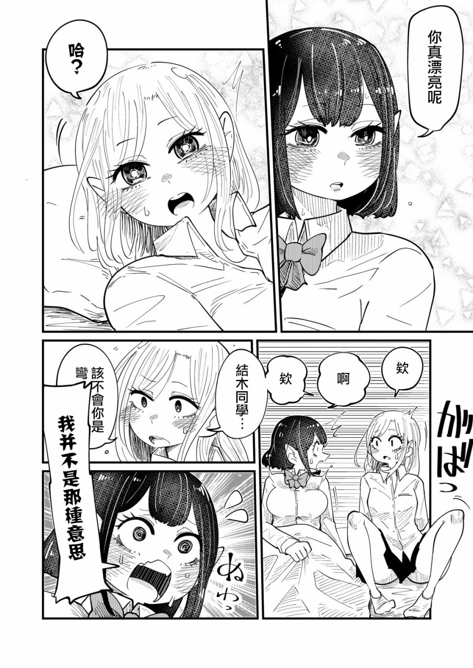 《九酱只吸成实的眼泪》漫画最新章节第6话免费下拉式在线观看章节第【6】张图片