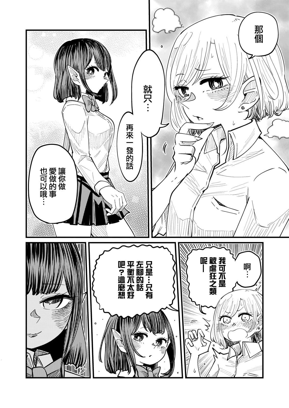 《九酱只吸成实的眼泪》漫画最新章节第2话免费下拉式在线观看章节第【9】张图片