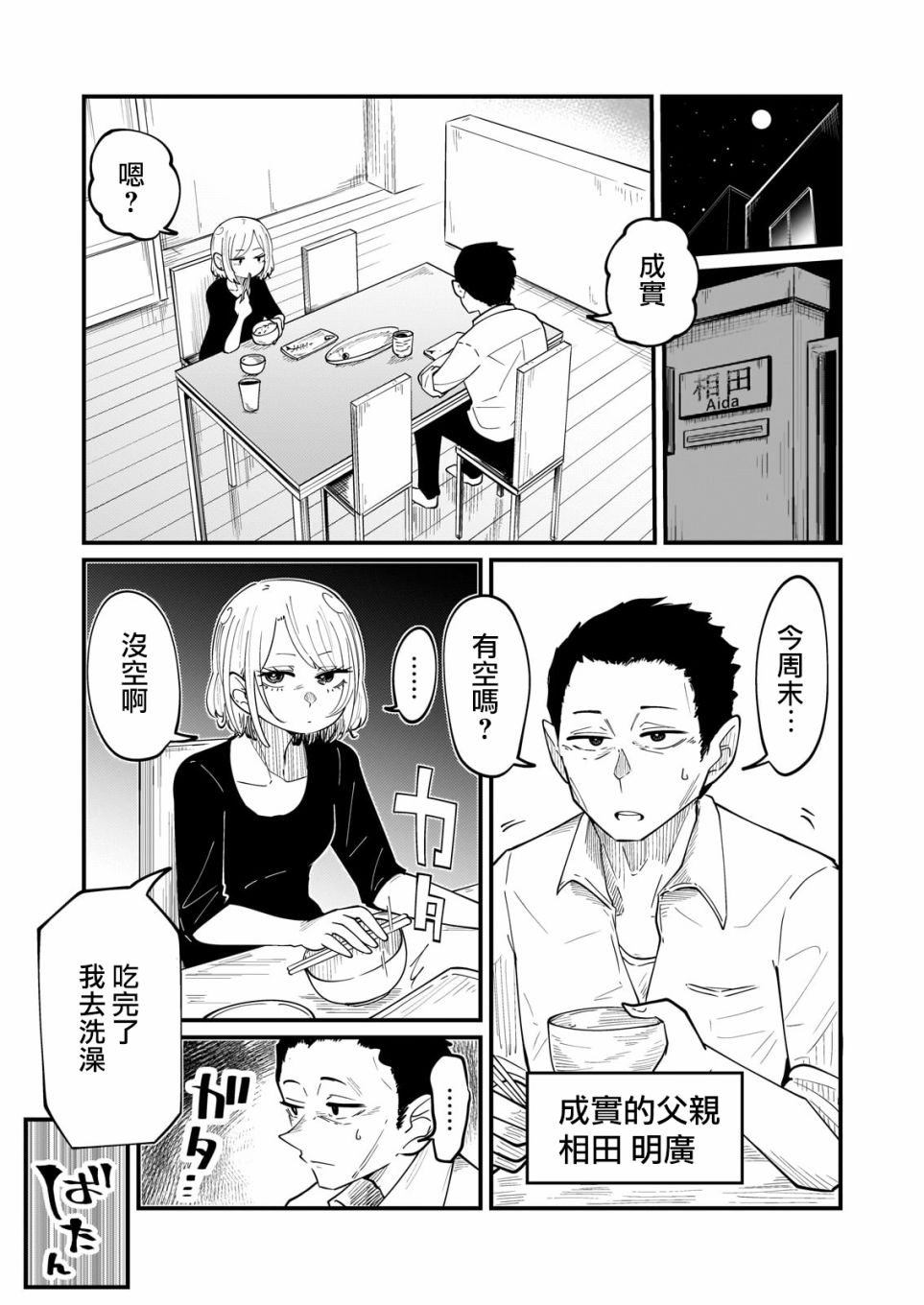 《九酱只吸成实的眼泪》漫画最新章节第6话免费下拉式在线观看章节第【1】张图片