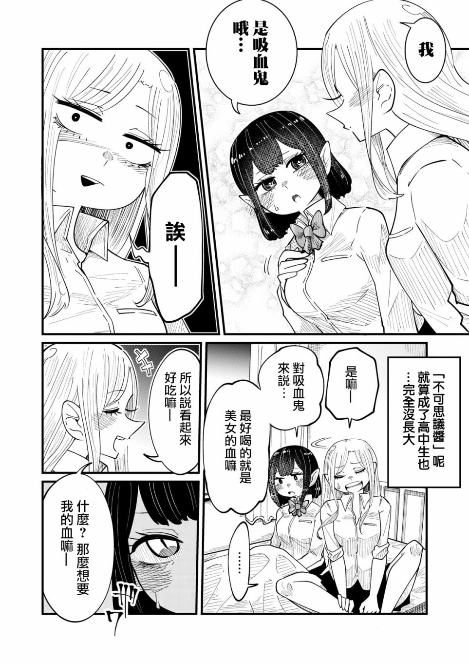 《九酱只吸成实的眼泪》漫画最新章节第6话免费下拉式在线观看章节第【10】张图片